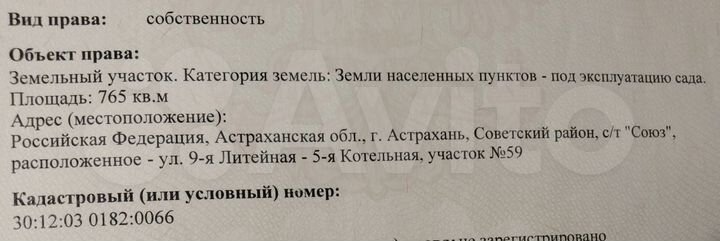 Участок 7,6 сот. (СНТ, ДНП)