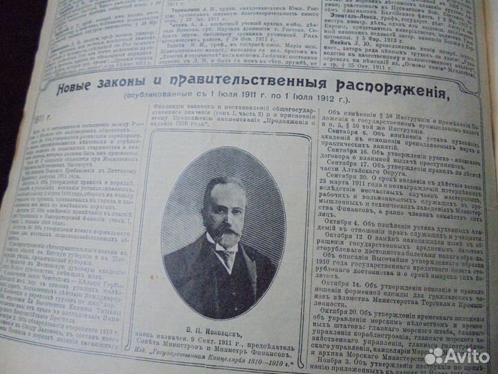 Антиквар календарь 1913г к 300 летию дома Романовы