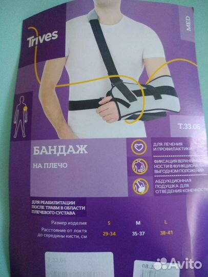 Бандаж для плеч