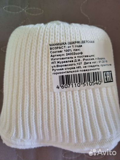 Манишка детская