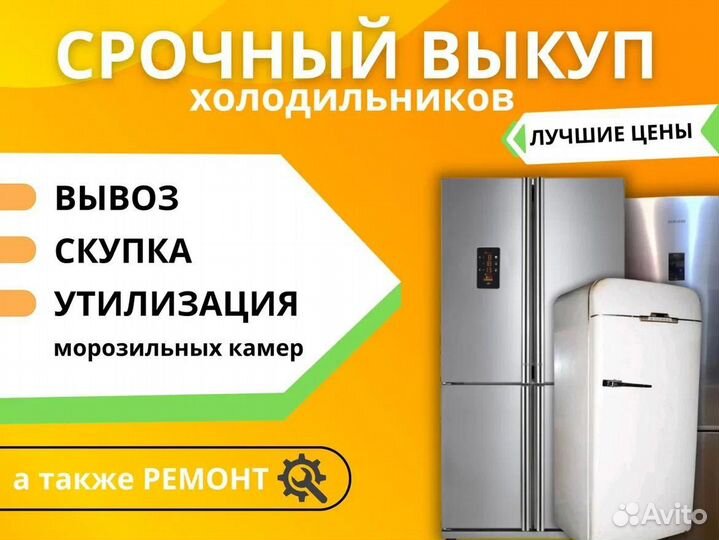 Холодильник