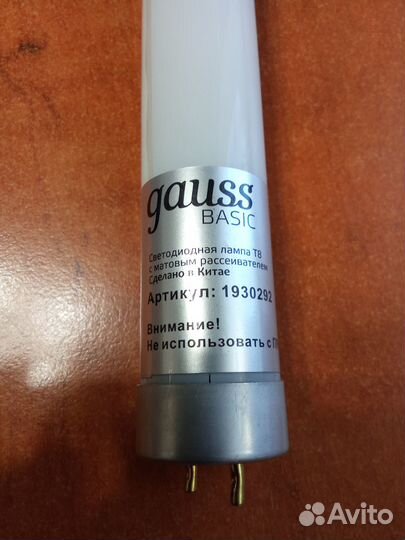 Линейная светодиодная лампа 1,2 метра 4000К gauss