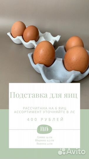 Подставка для яиц