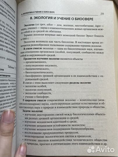 Справочник по биологии для подготовки к экзаменам