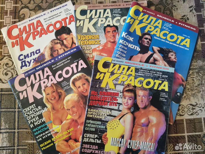 Журналы Сила и красота. 1995, 1996
