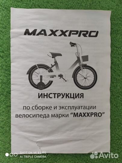 Велосипед детский maxxpro