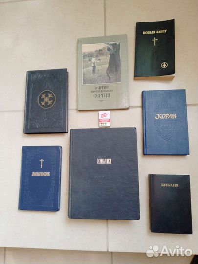 Религия. Святые Писания:Библия