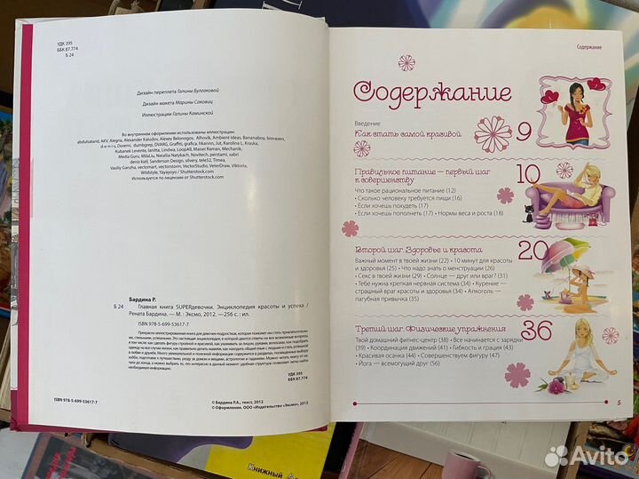 Рената Бардина: Главная книга superдевочки