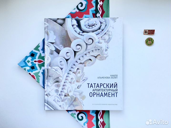 Татарский архитектурный орнамент (новая книга)