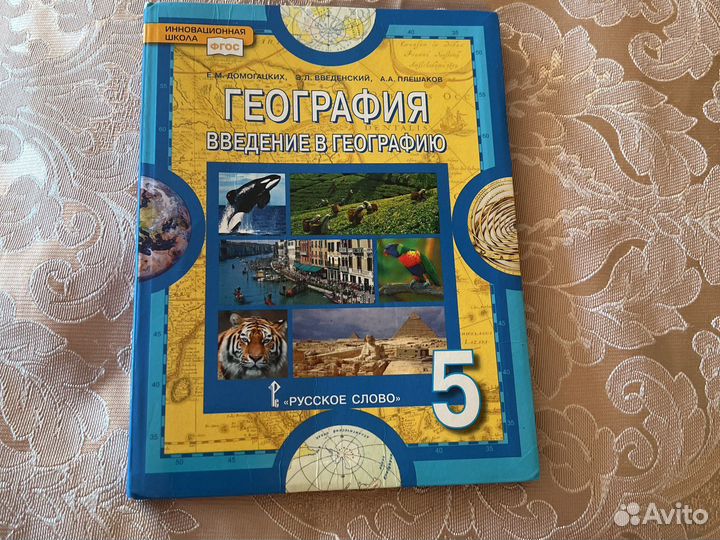 История древнего мира 5класс, учебник и тетради