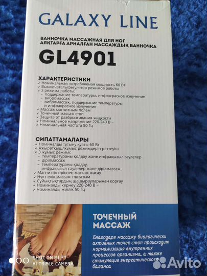 Ванночка массажная для ног Galaxy GL4901 новая