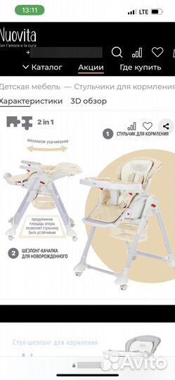 Стульчик для кормления nuovita tutela