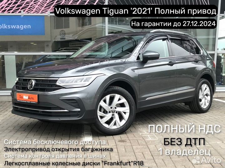 Volkswagen Tiguan 1.4 AMT, 2021, 15 275 км