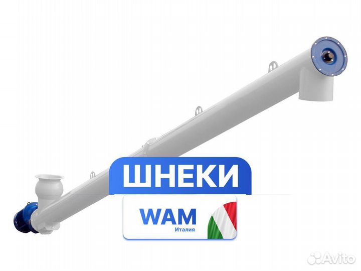 Шнек WAM wuxi ES219/8000 Италия, износостойкий