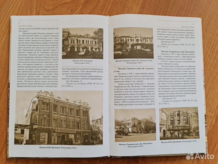 Книга Архитектурное наследие Благовещенска. 2006 г