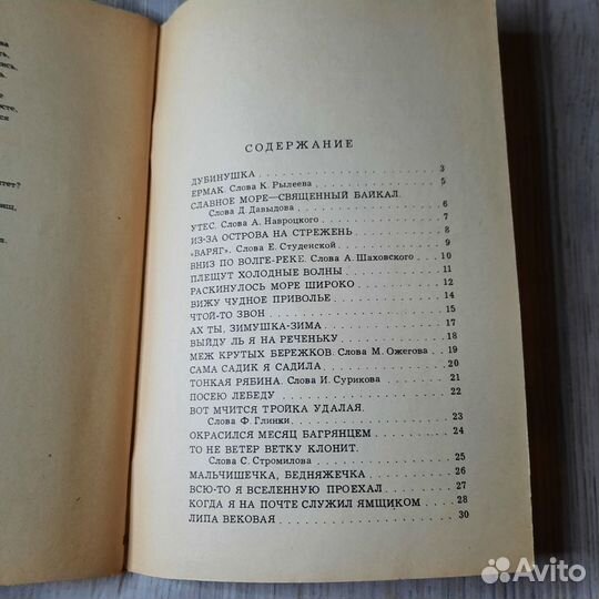 Песенник. Русские песни. Аверкин. 1972 г