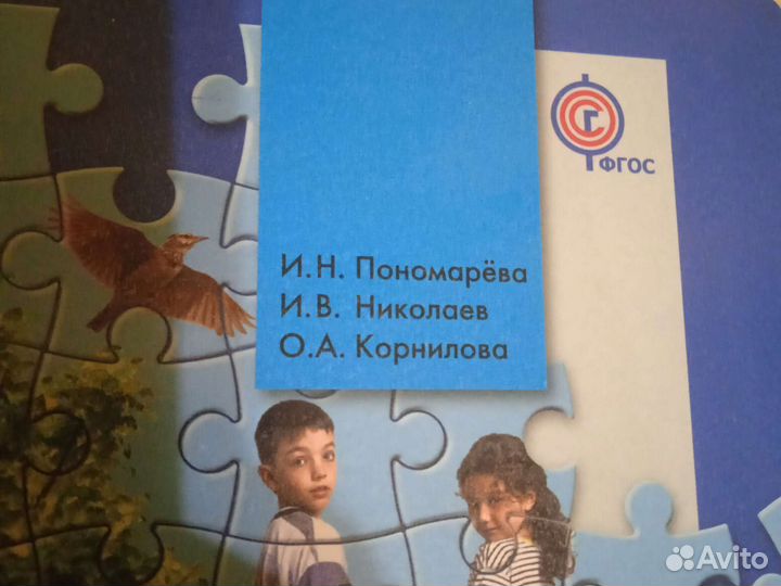 Биология 5-6 класс