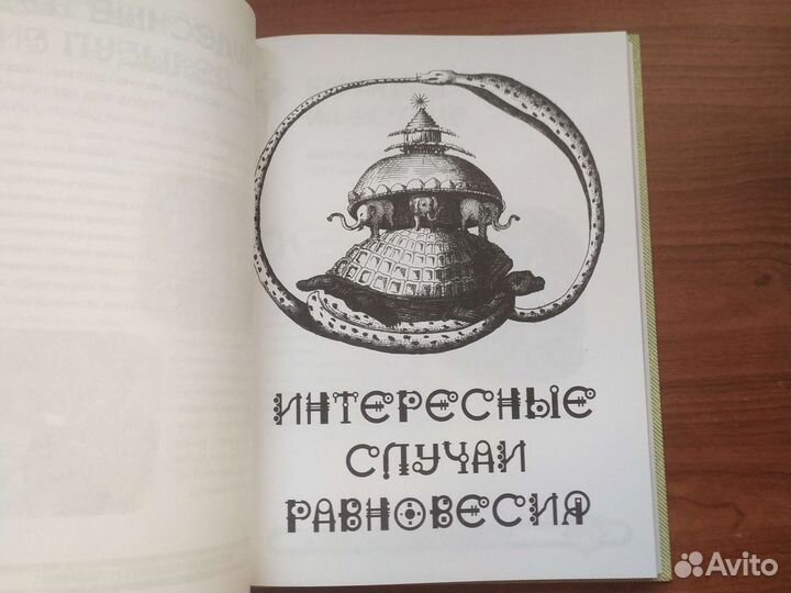 Научные забавы