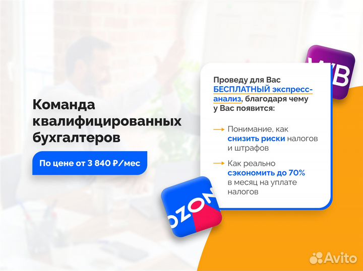 Бухгалтерия для маркетплейсов