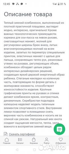 Комбинезон для мальчика