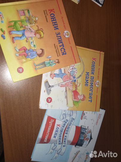 Книги про Конни