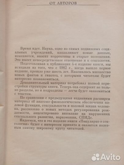 Книга. Популярно о сексологии. Кушнирук, Щербаков