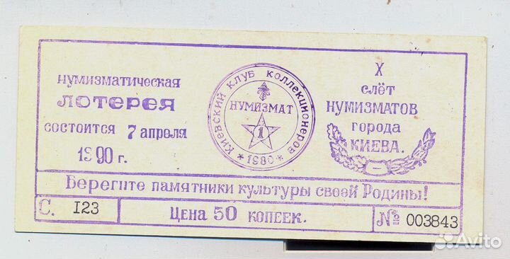 Лотерейные билеты