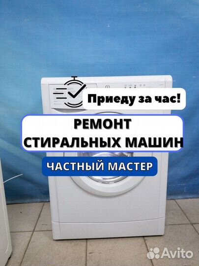 Ремонт стиральных машин