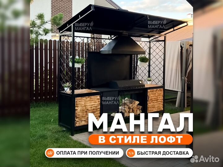 Мангал в стиле loft