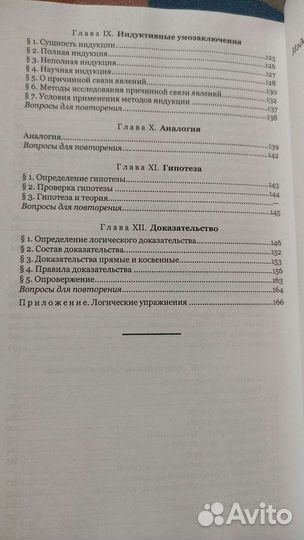Логика. Учебник СССР. Виноградов Репринт