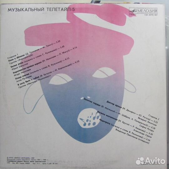 Музыкальный телетайп №5,№6
