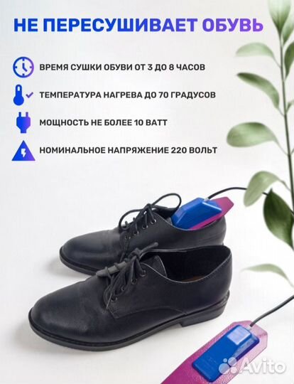 Электросушилка для обуви