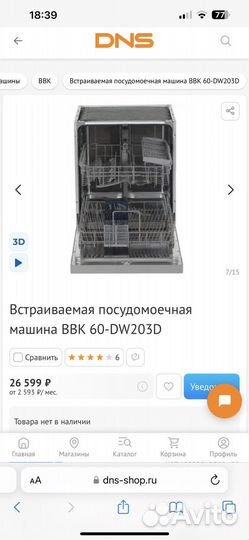Посудомоечная машина bbk