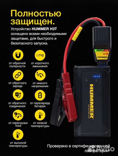 Пусковое устройство hummer