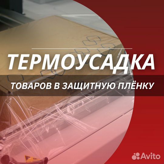 Упаковка в термоусадочную пленку
