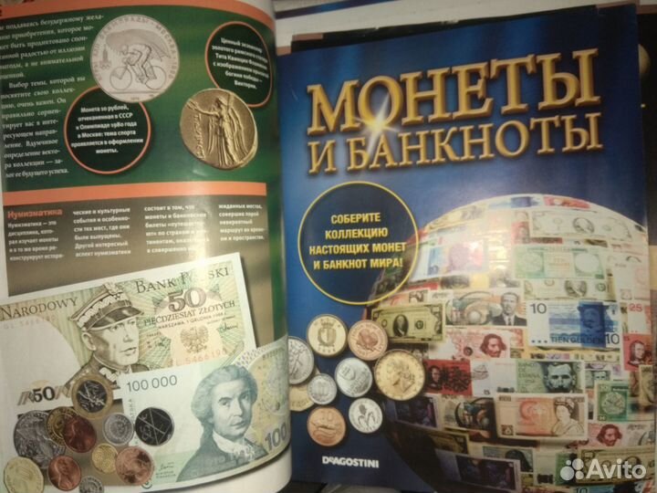 Журналы + папка Монеты и Банкноты