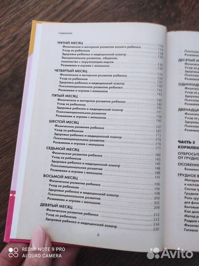 Книга Первый год жизни ребёнка