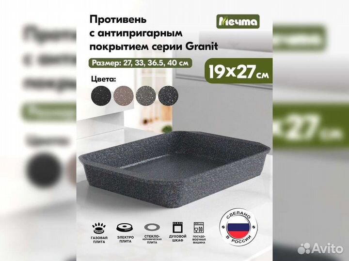 Противень 19*27см Гранит star