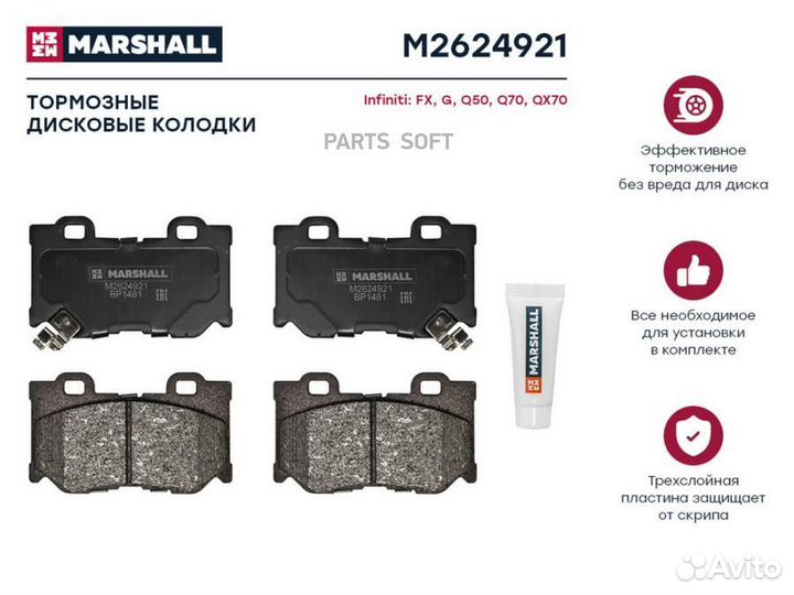 Marshall M2624921 Торм. колодки дисковые задн