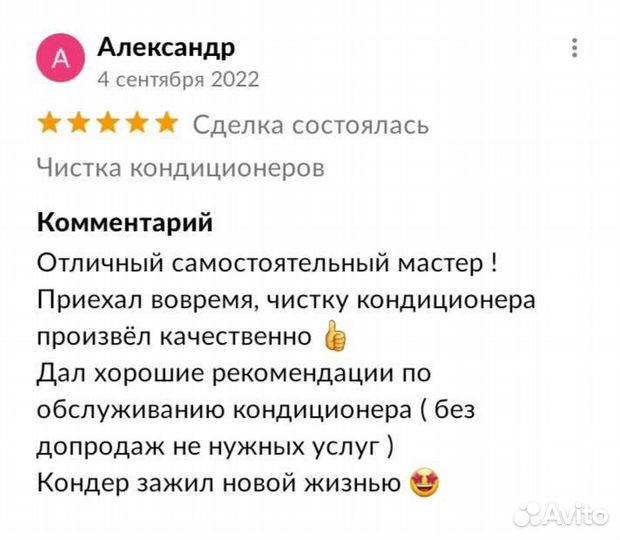 Чистка кондиционеров