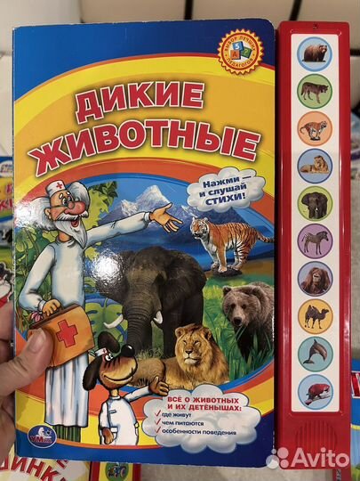 Говорящие детские книги большие