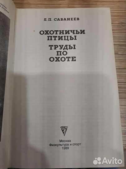 Книга про охоту