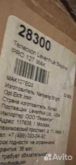 Телескоп Levenhuk Skyline Pro 127 MAK