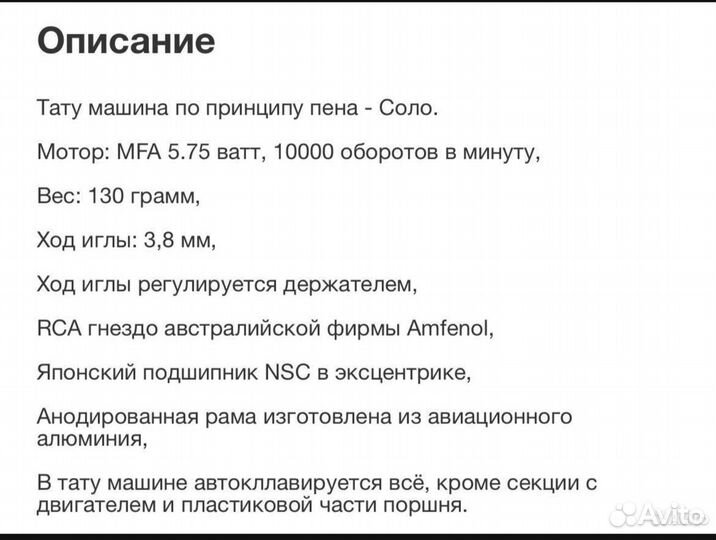 Тату машинка