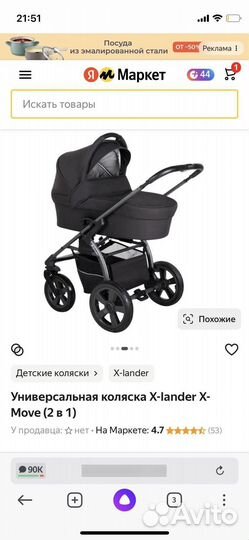 Коляска 2 в 1 x lander move