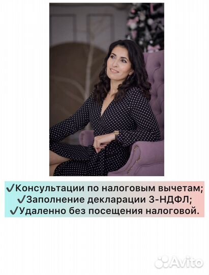 Оформлю налоговый вычет, заполню декларацию 3-НДФЛ