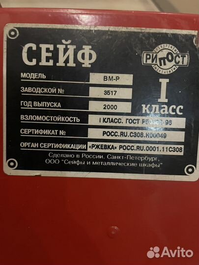 Сейф рипост