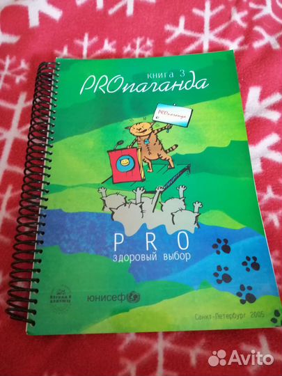 Книга PROпаганда