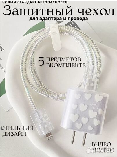 Защитный чехол для зарядки