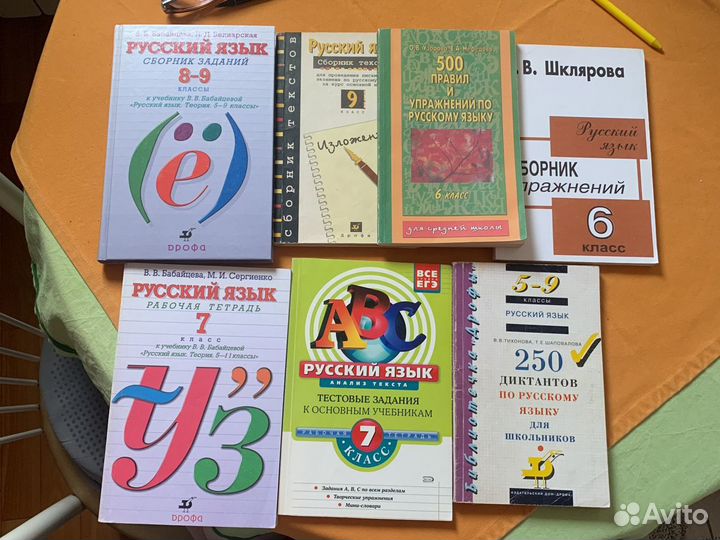 Учебники и пособия по русскому языку 5-9